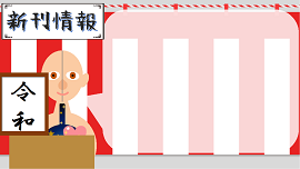 Twitter用_新刊案内1