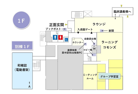 医学分館1Fフロアマップ