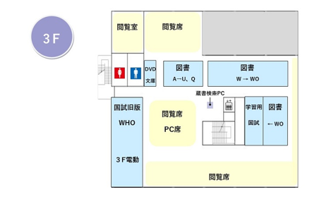 医学分館3Fフロアマップ