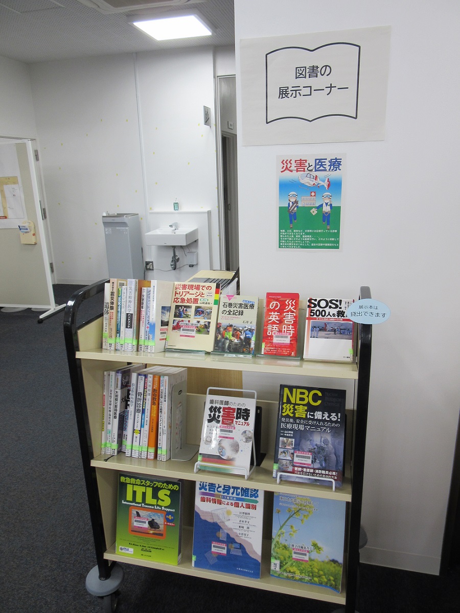 医学分館1階展示コーナー