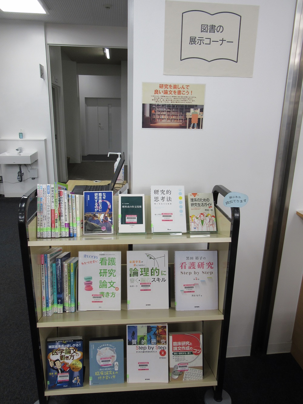 医学分館1階展示コーナー図書