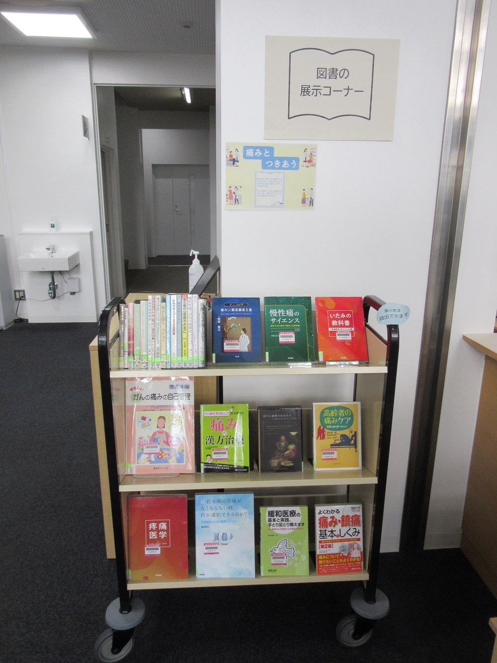 医学分館1階展示コーナー図書