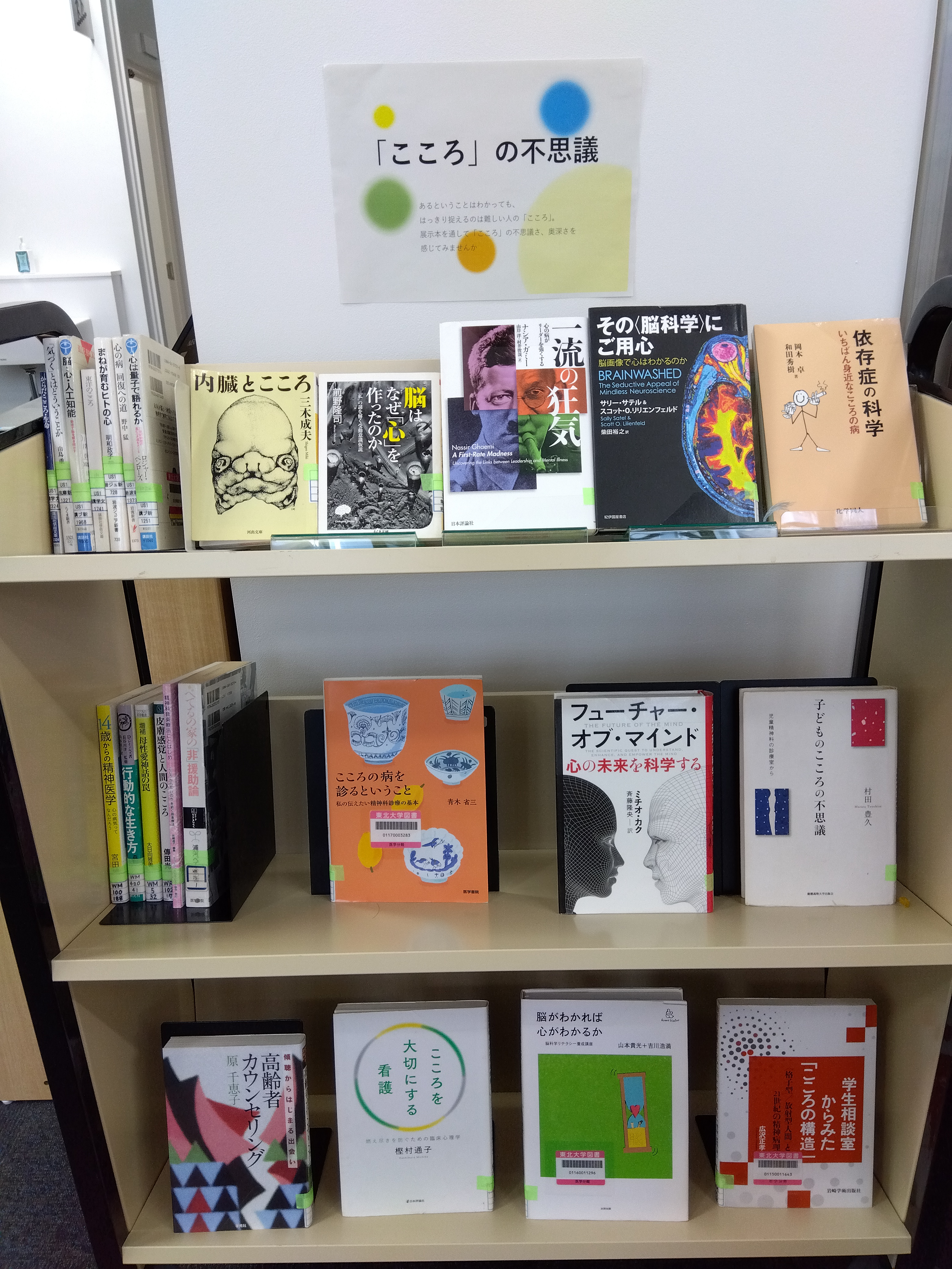 医学分館1階展示コーナー図書