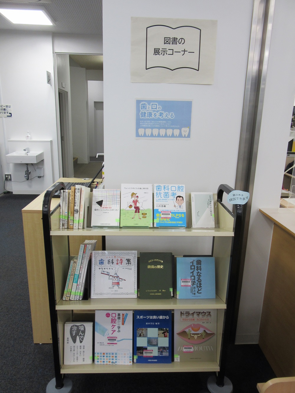医学分館1階展示コーナー図書