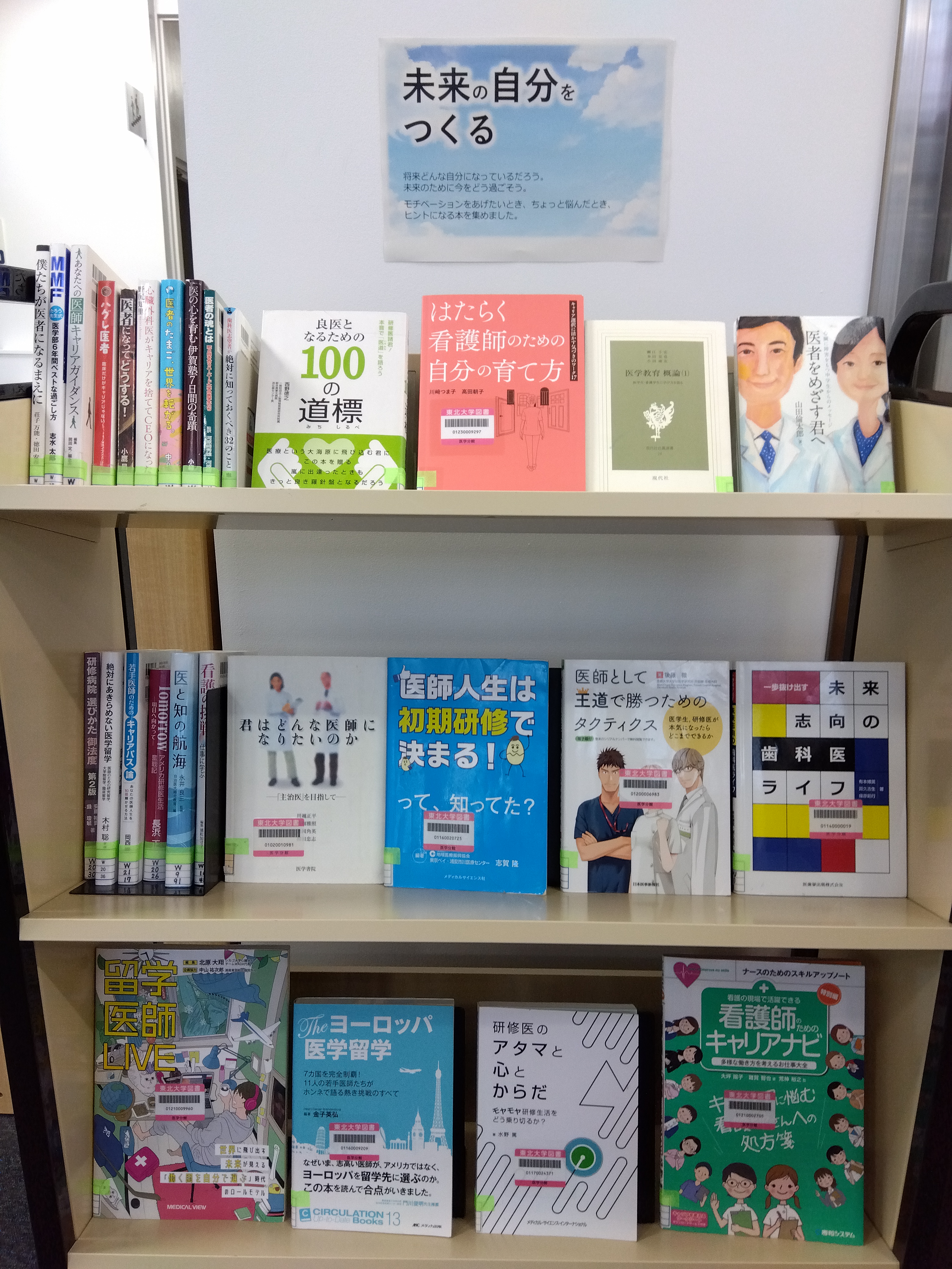 医学分館1階展示コーナー図書