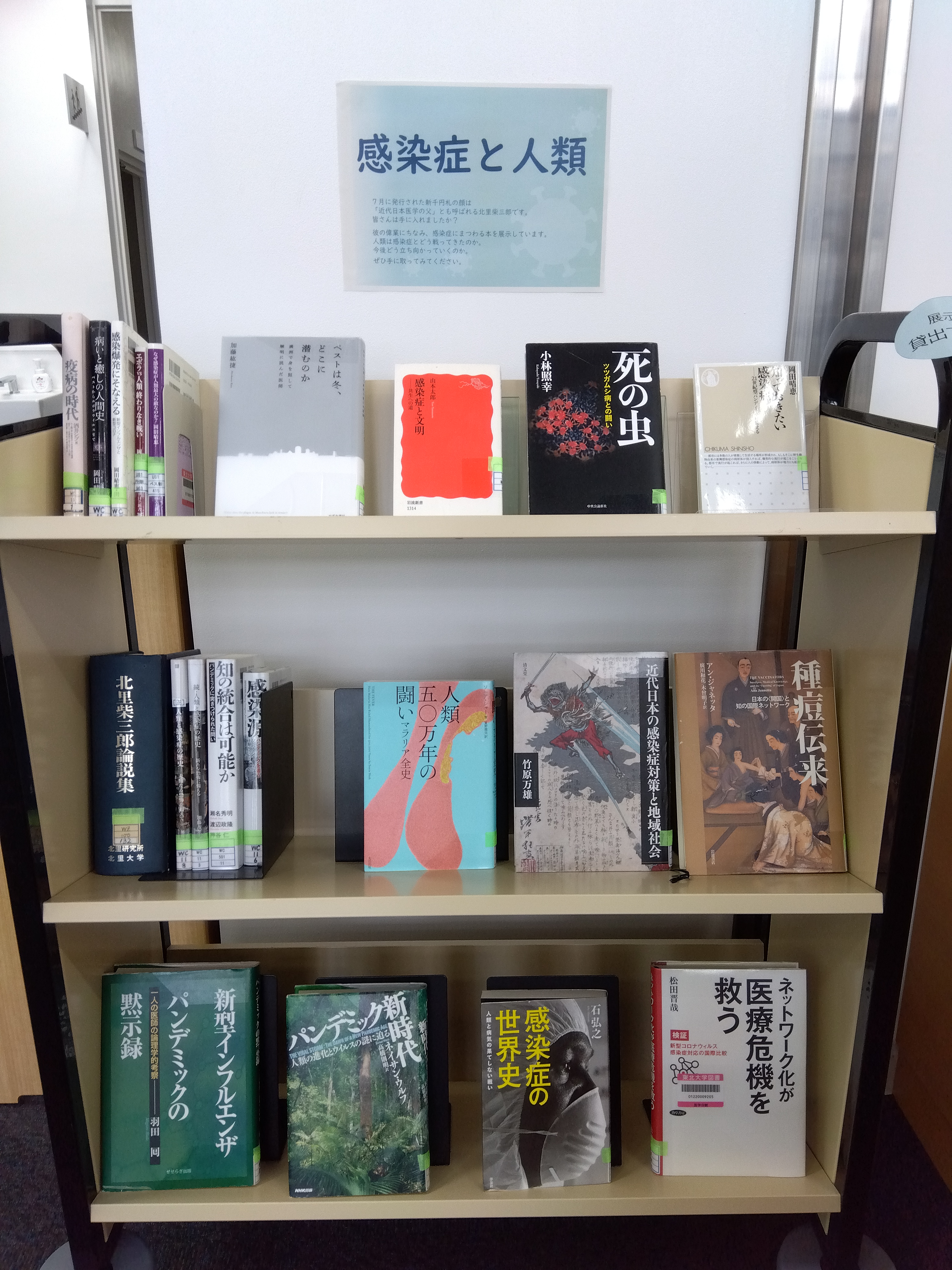 医学分館1階展示コーナー図書
