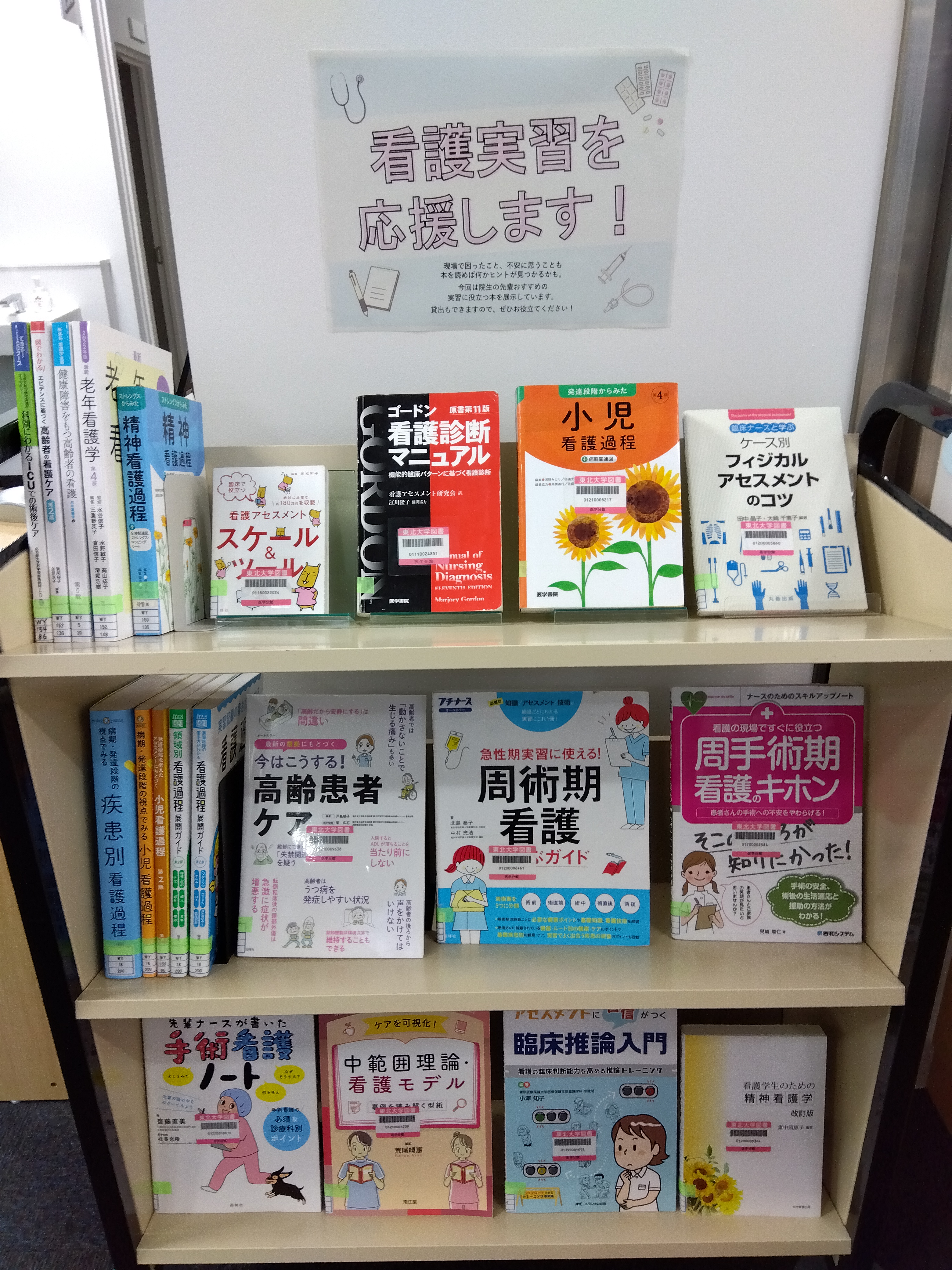 医学分館1階展示コーナー図書