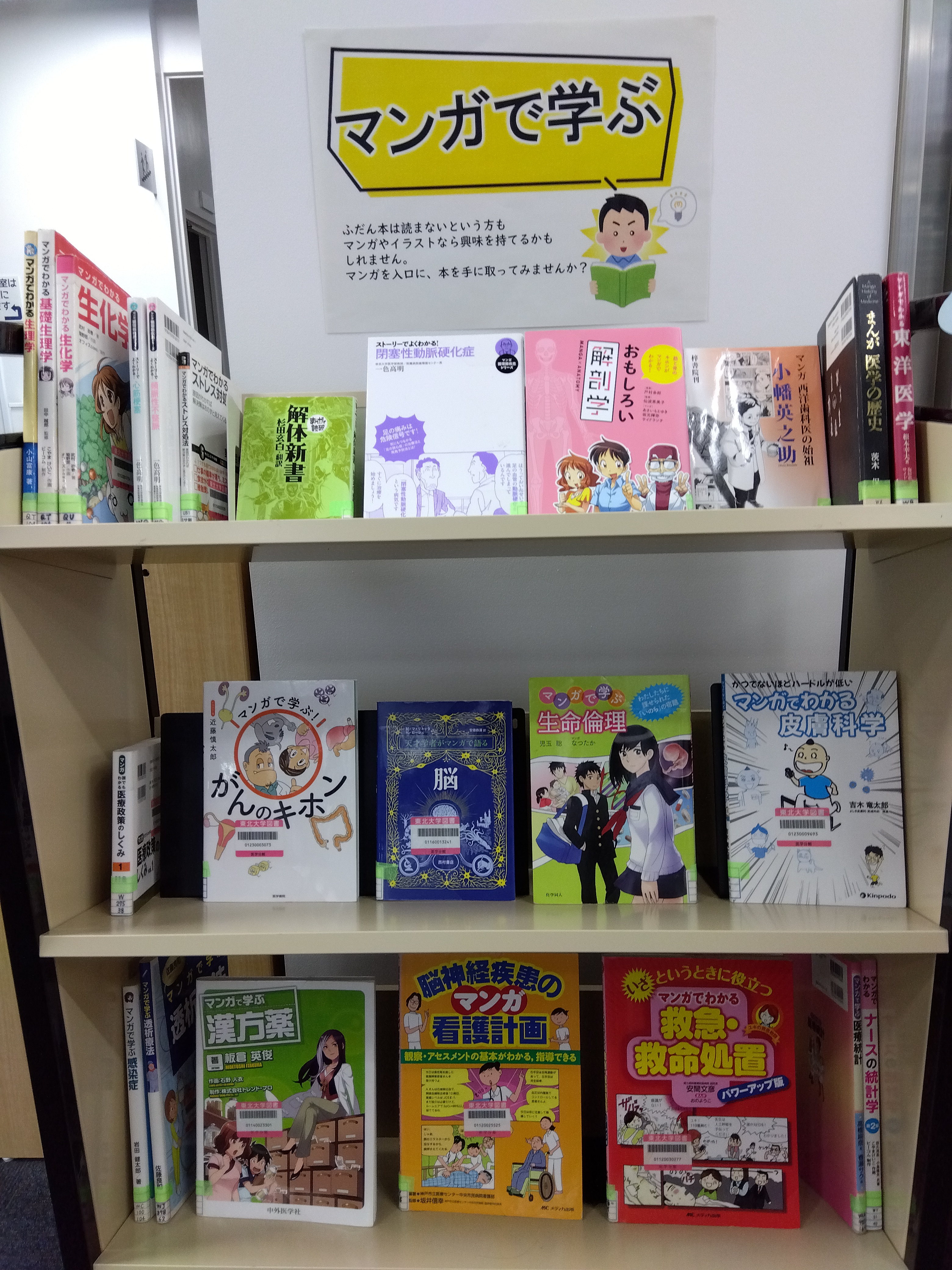 医学分館1階展示コーナー図書