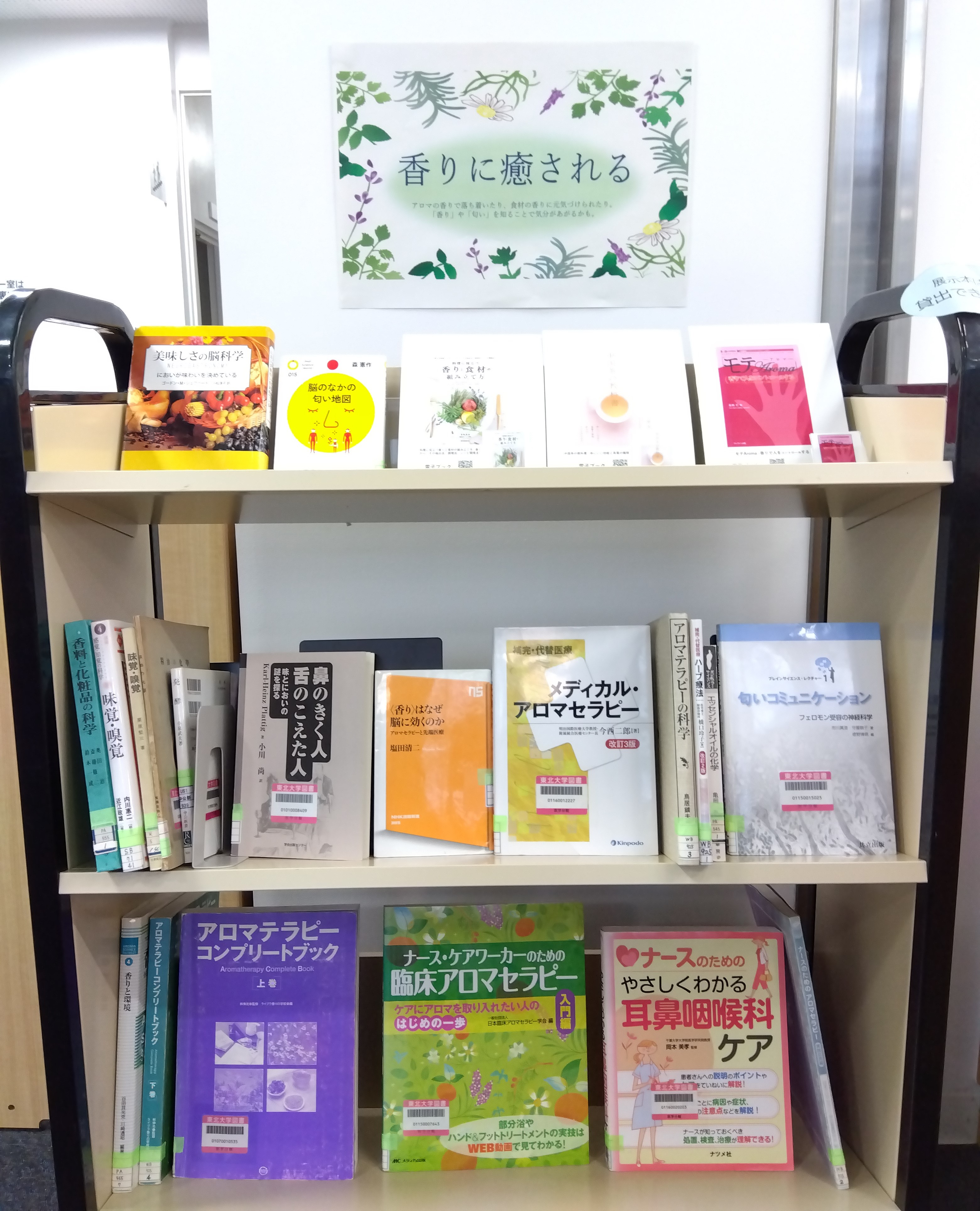 医学分館1階展示コーナー図書