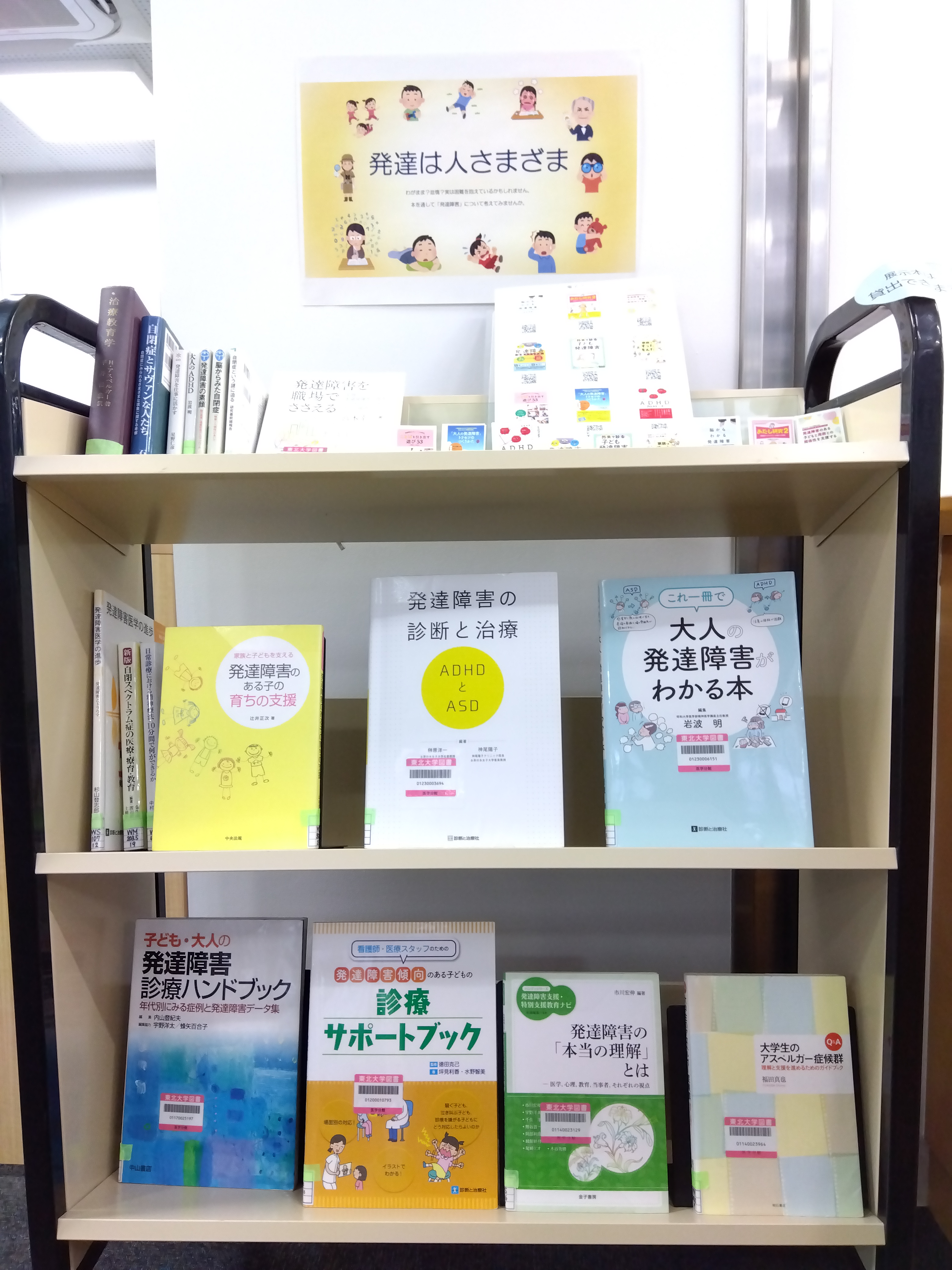 医学分館1階展示コーナー図書