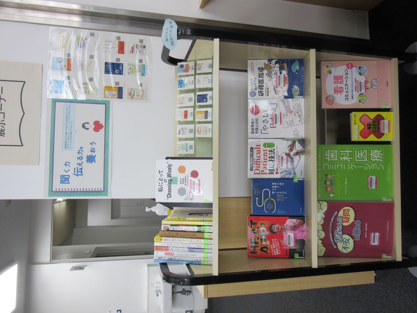 医学分館1階展示コーナー図書
