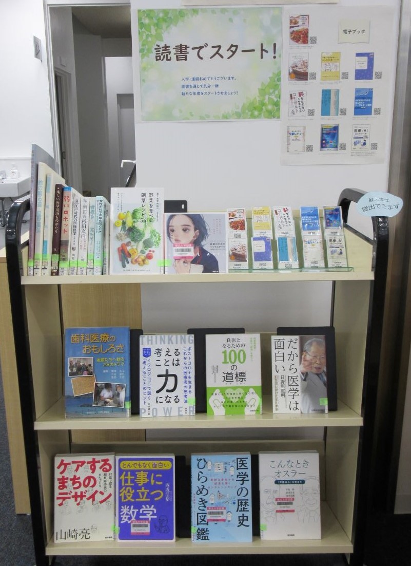医学分館1階展示コーナー図書