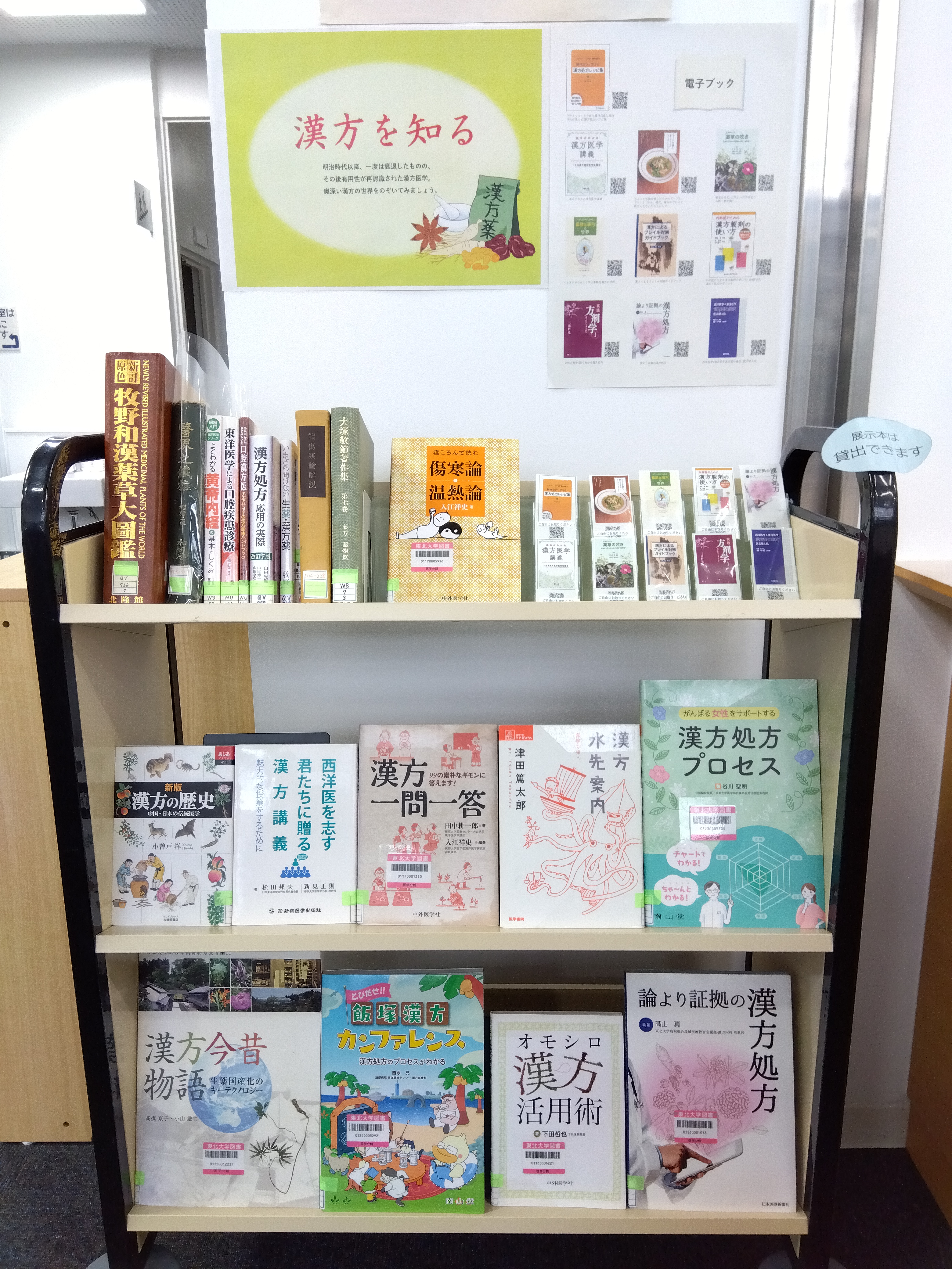 医学分館1階展示コーナー図書
