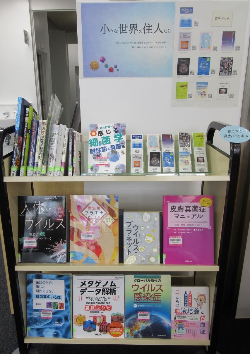 医学分館1階展示コーナー図書