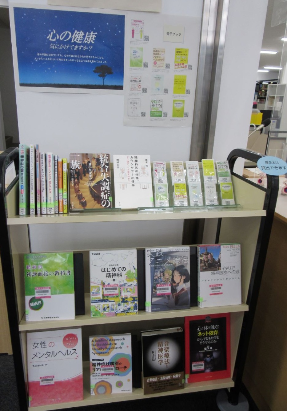 医学分館1階展示コーナー図書
