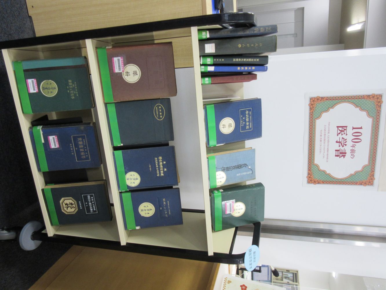 医学分館1階展示コーナー図書