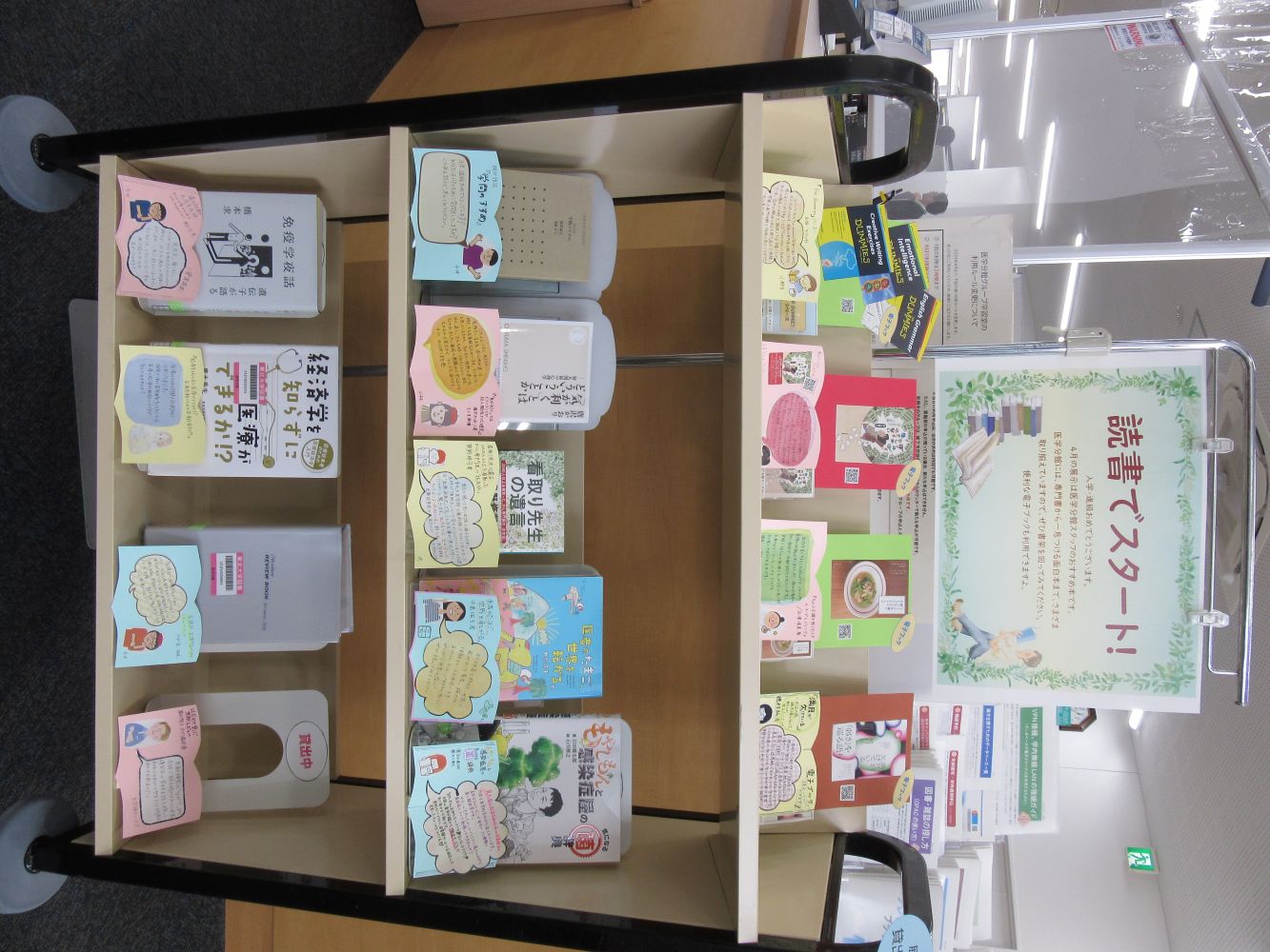 医学分館1階展示コーナー図書