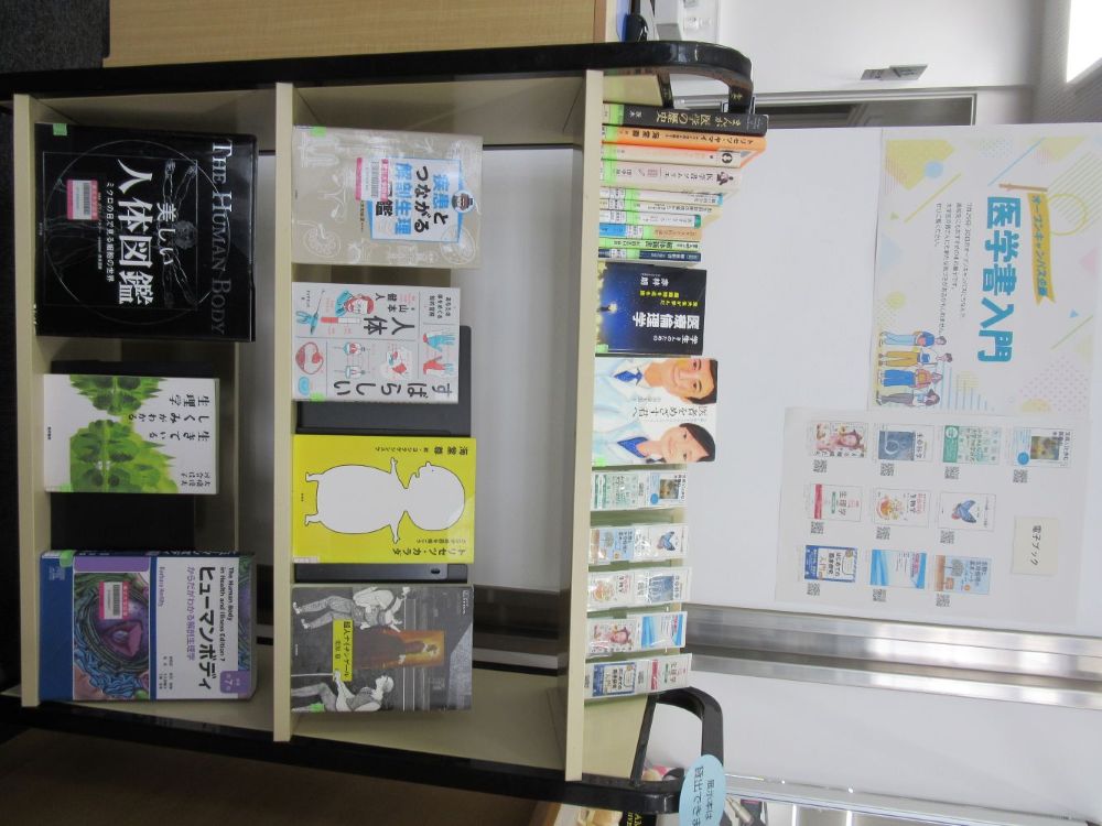 医学分館1階展示コーナー図書