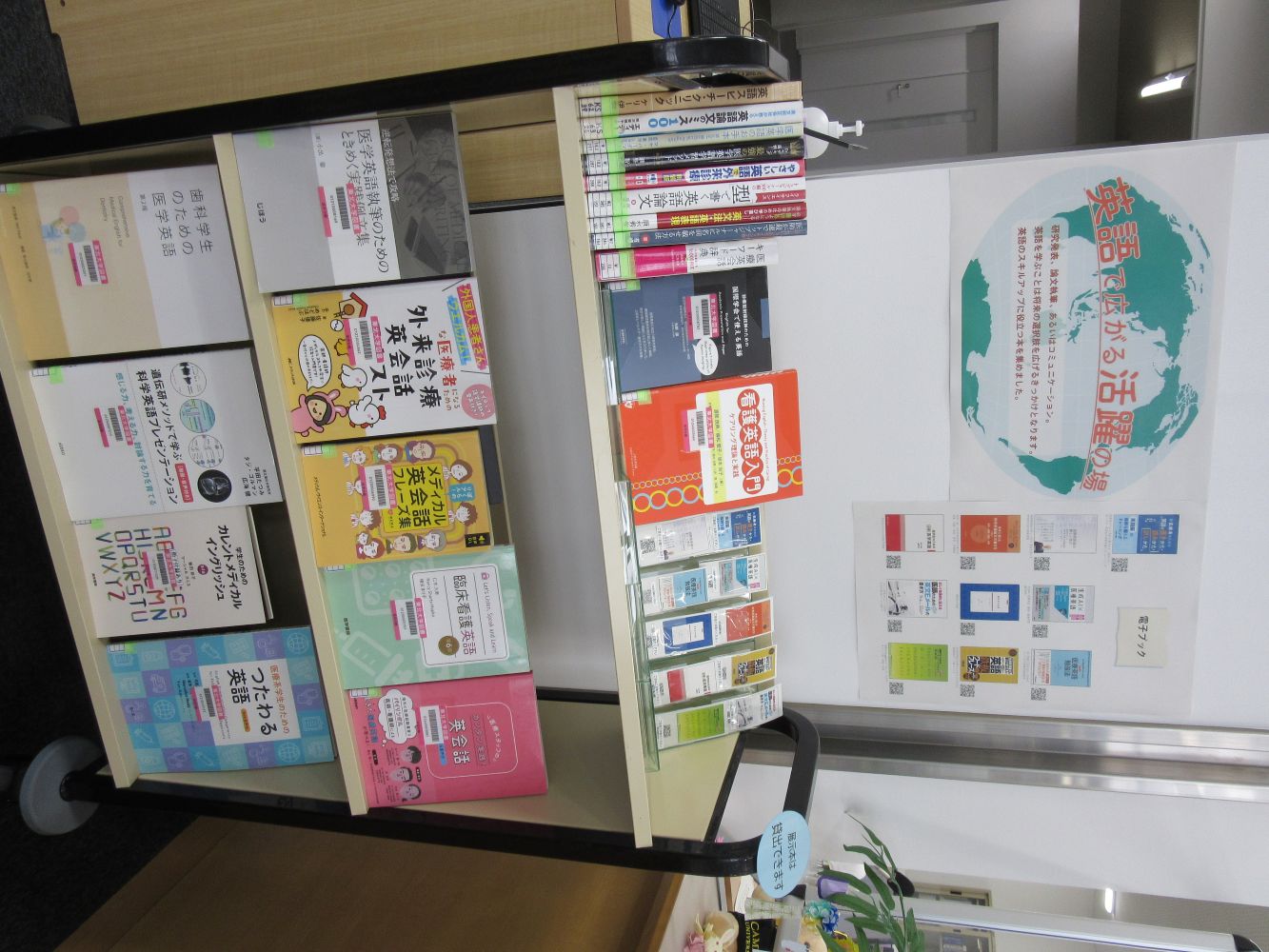 医学分館1階展示コーナー図書