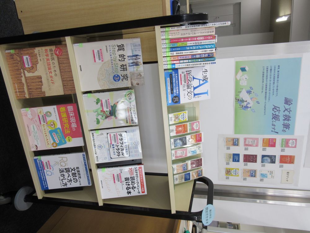 医学分館1階展示コーナー図書
