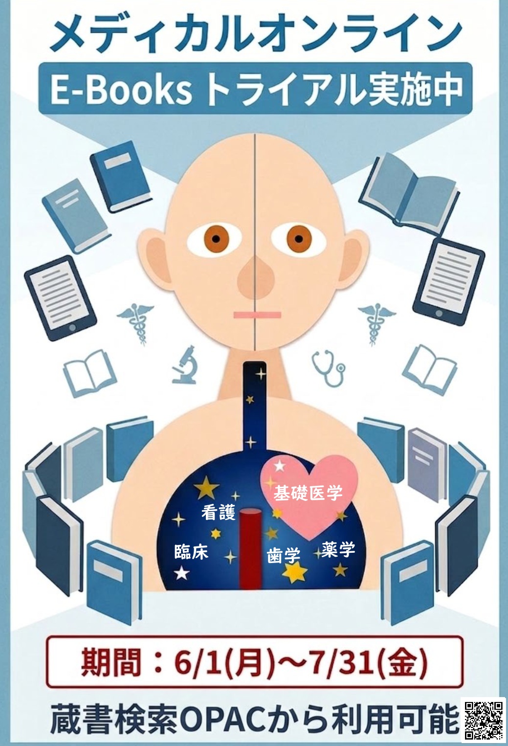 電子ブックトライアル