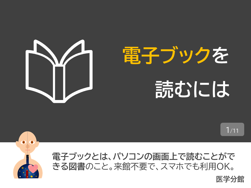 電子ブックを読むには